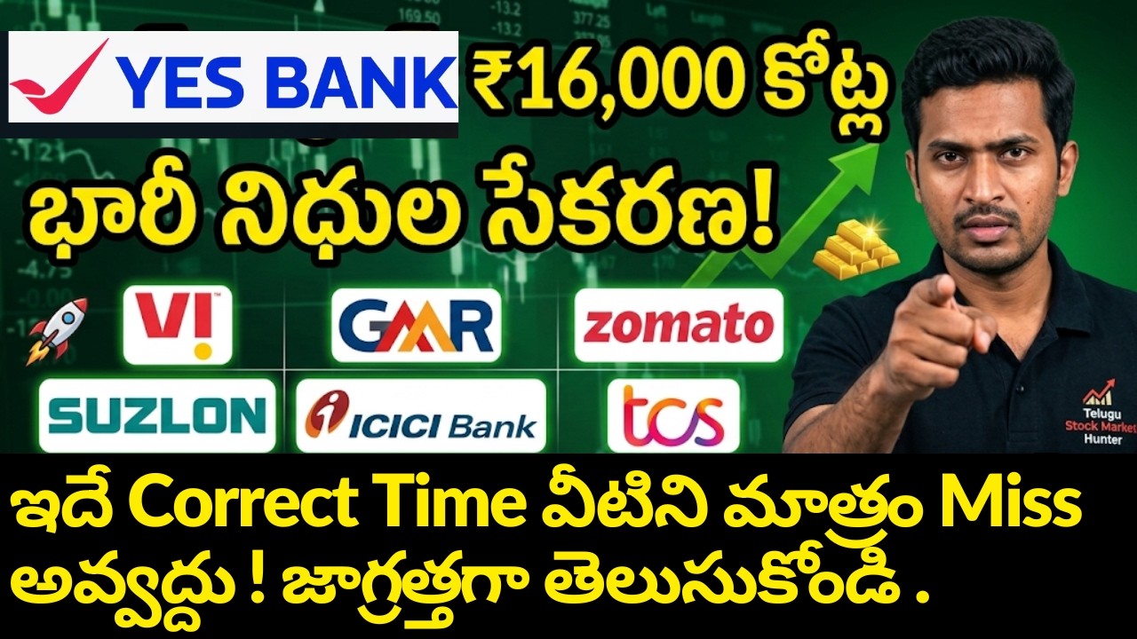 Yes Bank ₹16,000 Cr FUND RAISING! 🚀 Vodafone Idea, Suzlon & GMR HDFC BANK, ICICI Bank Latest News