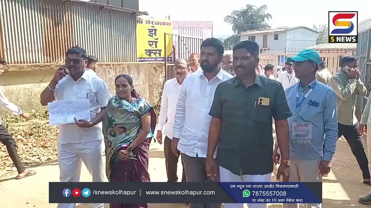 राधानगरीत जिल्हा परिषदेसाठी १०७ तर पंचायत समितीसाठी २०३ अर्ज दाखल . महायुती फिस्कटली.