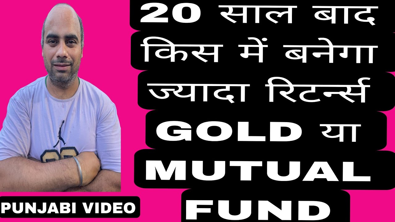 “20 साल बाद किसमें बनेगा मोटा पैसा? Gold vs Mutual Fund | सच्चाई जो कोई नहीं बताता”