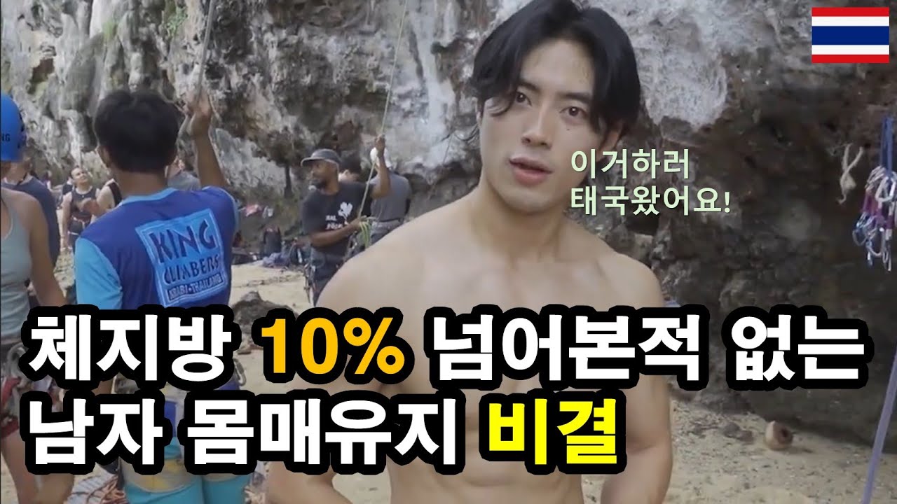 7년동안 이 운동했어요 태국여행 시작ㅣ끄라비 등반 여행ㅣ 여행ㅣ브이로그ㅣ암벽등반ㅣ클라이밍