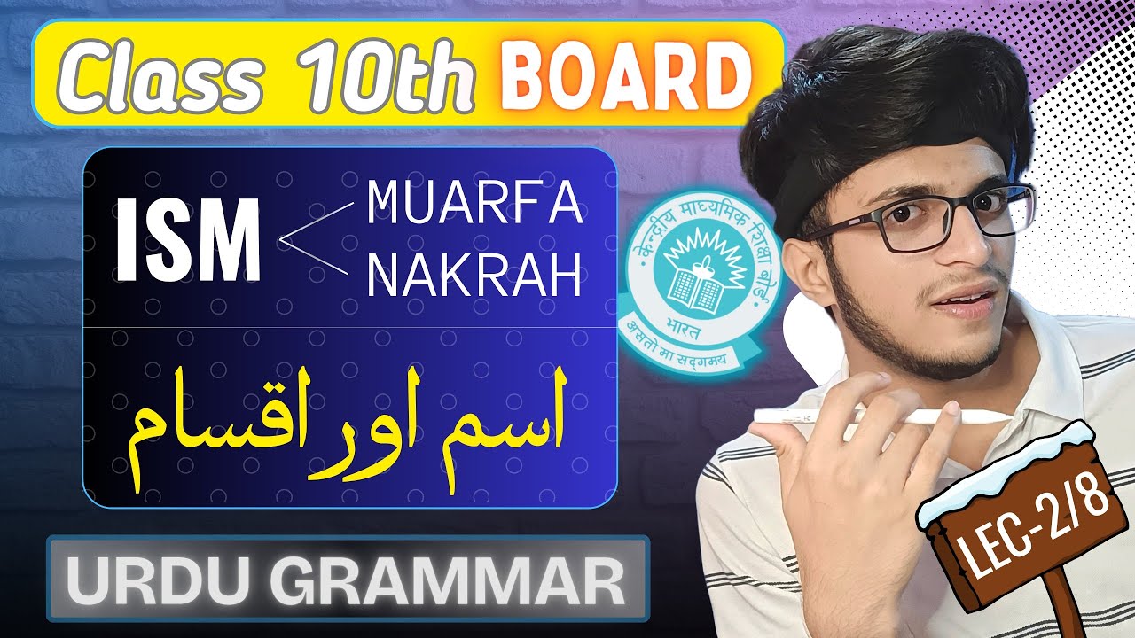 Ism | Ism Urdu Grammar | LEC 02 | CBSE Class 10th | Urdu Tenthies