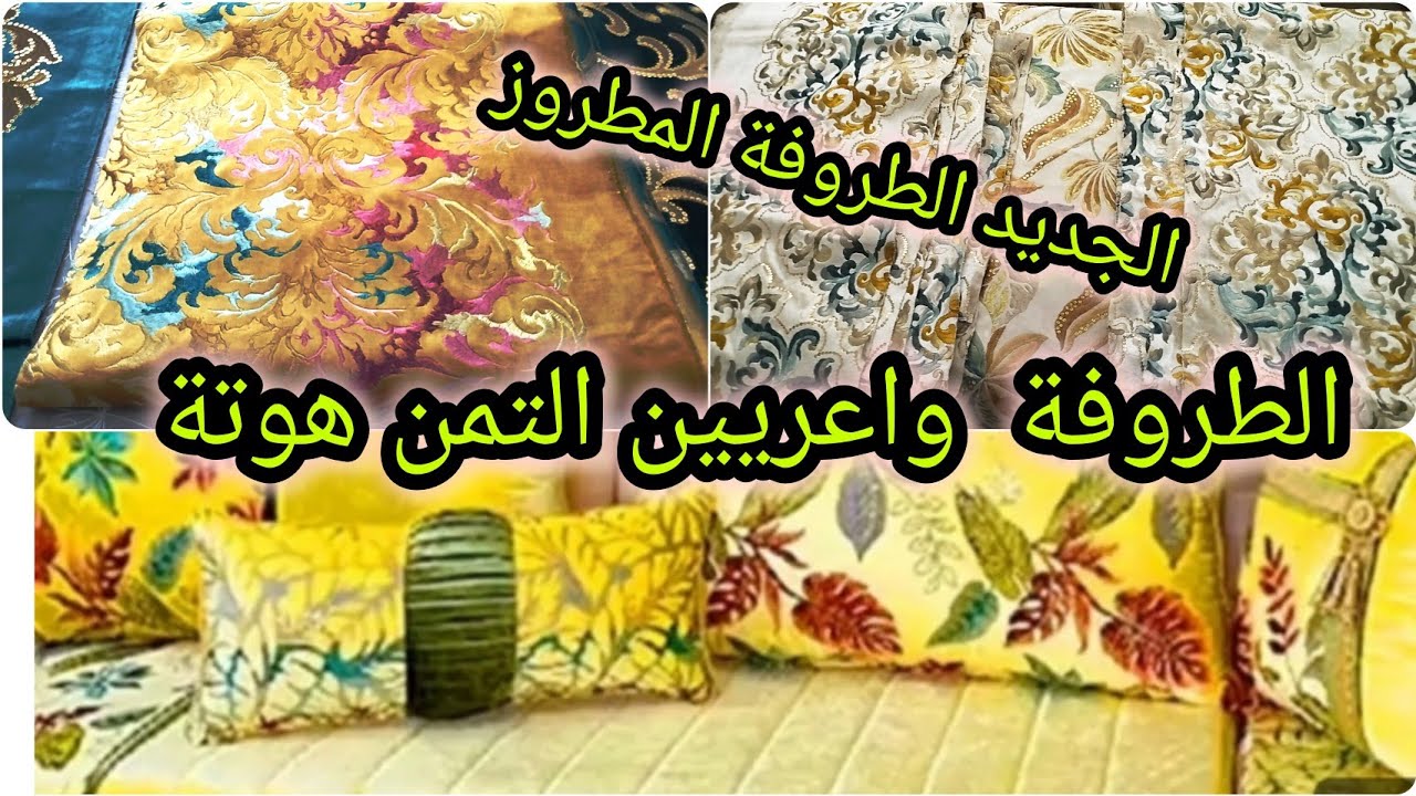 ⬆️فيديو ⬆️ جديد ⬆️برعتكم هدا الشهر  بالطروفة المطروز الوان زاهية وصيفة🏖️🏖️🏖️ التمن ولا في احلام💥💥💥