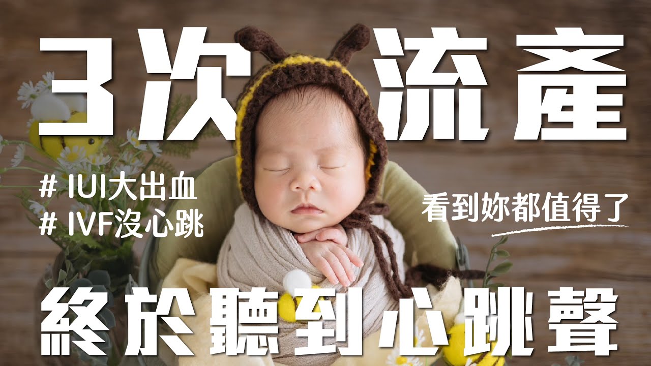 #反覆流產 3次不放棄，PGT-A篩選出唯一好胚胎，終於迎來新生命的誕生！ #台中 #茂盛醫院 #茂盛生殖