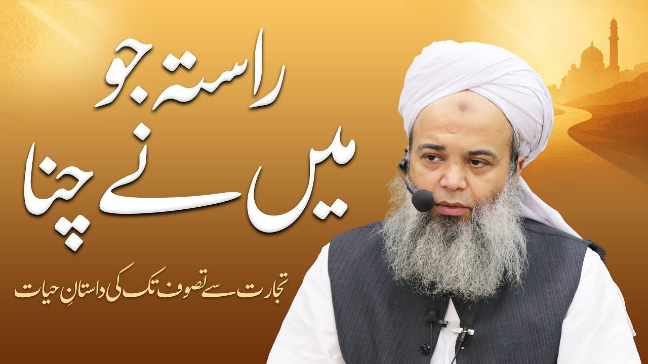 Hafiz Ibrahim Naqshbandi Sb Life Changing Story Khalifa of Peer Zulfiqar Sb