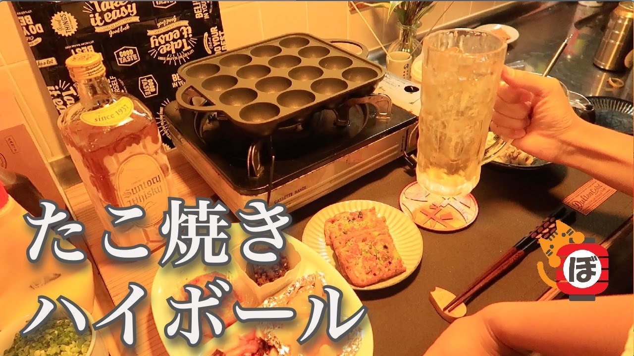 【たこ焼き】ぼっち女のおうち居酒屋【ハイボール】Takoyaki and whiskey soda