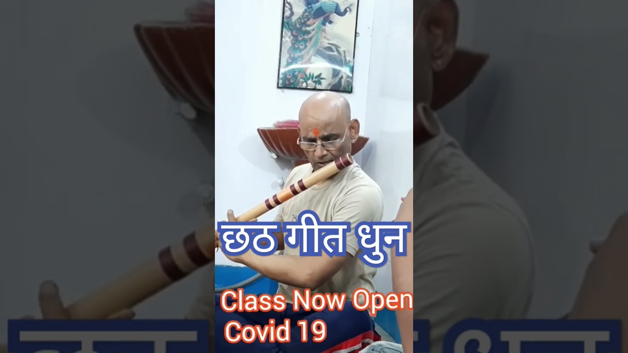 छठ गीत बांसुरी धुन #shorts #ytshorts #flute #music #instrumental #anjaniflute #fluteanjani #song