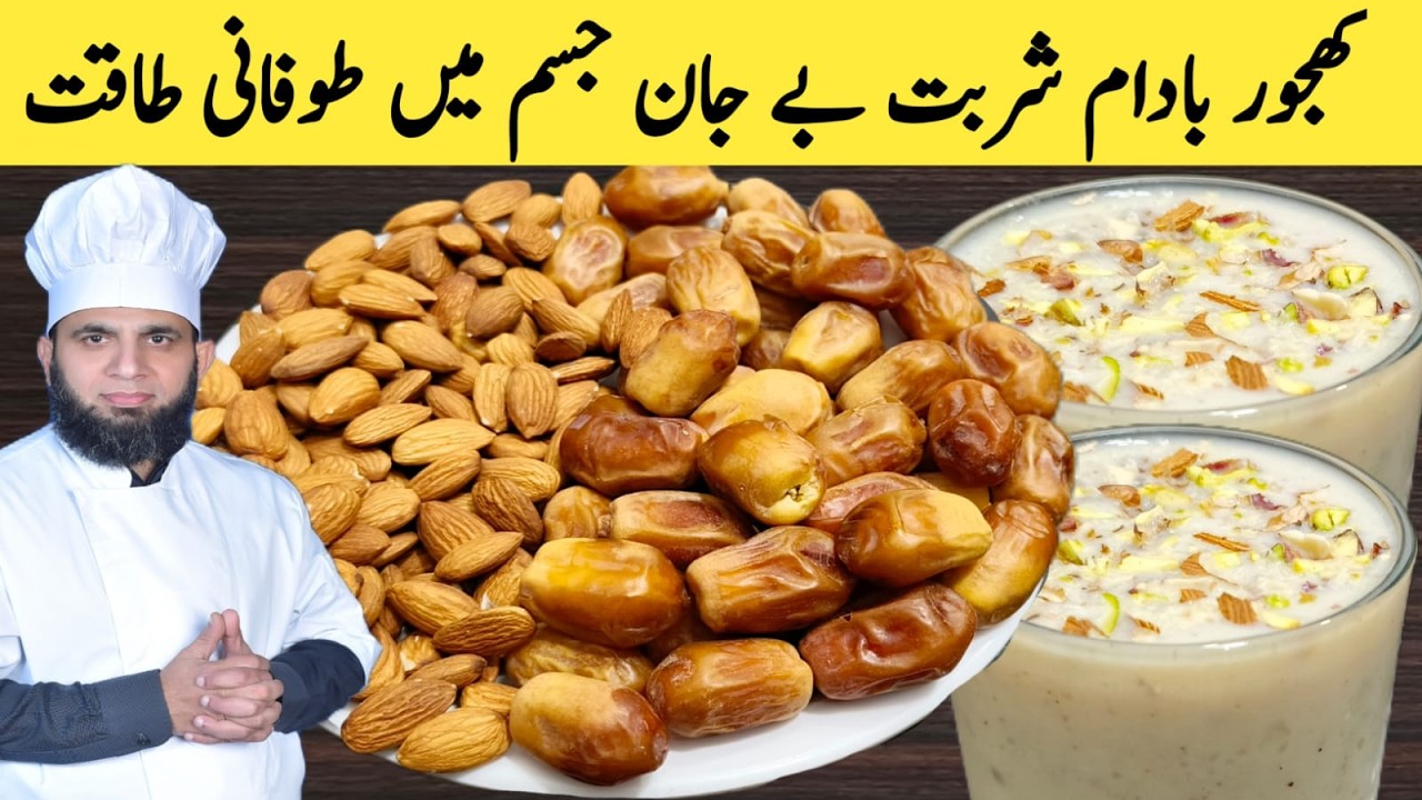 Dates & Almond Sharbat | Ramzan special Recipe | Khajoor badam ka sharbat banane ka tarika