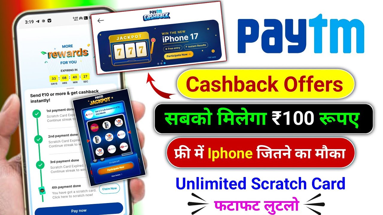 Paytm ₹100 Cashback Offers 2026 | Paytm iPhone 17 Offer | Paytm Jackpot Offer | Paytm Cashback Offer