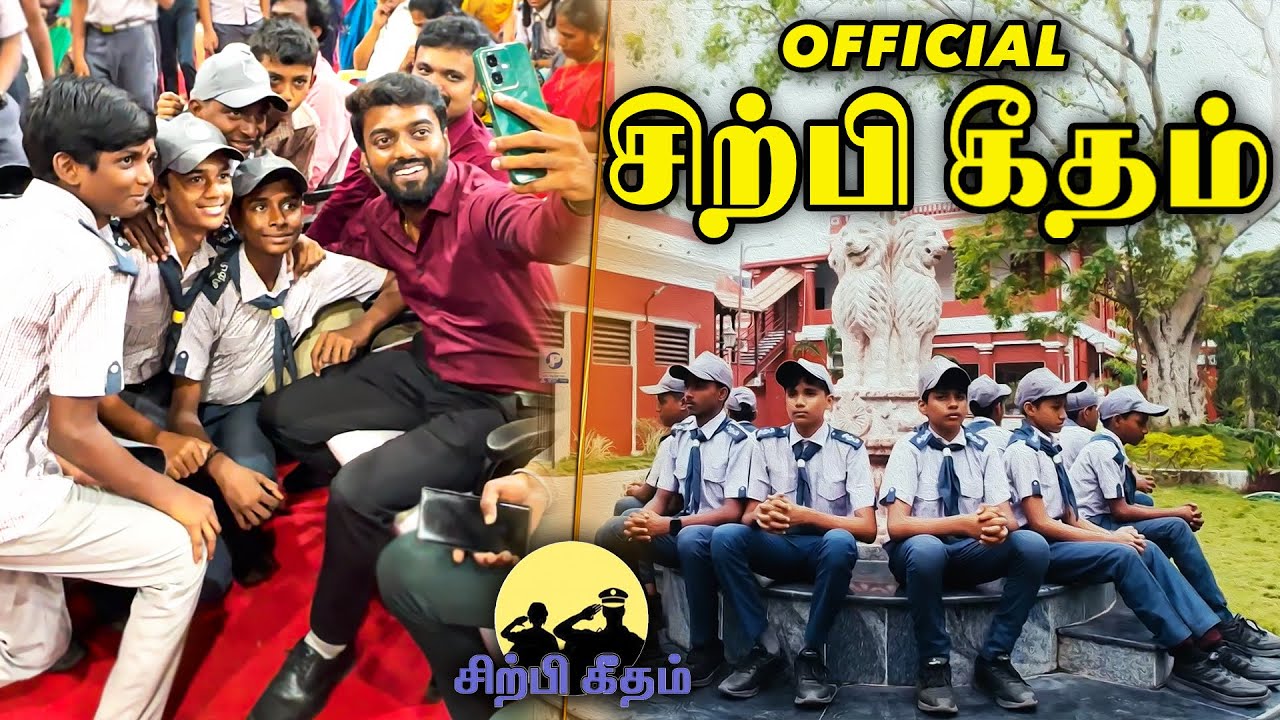 சிற்பி கீதம் 📝 | 🫡 SIRPI - OFFICIAL ANTHEM 🎶 | DAN JR VLOGS | #sirpi #song #danjrvlogs