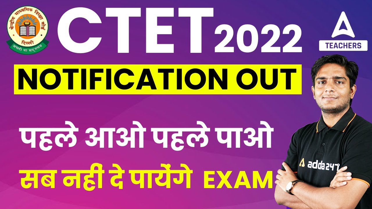 CTET 2022 Notification | CTET Notification 2022 New Changes!🔥😱