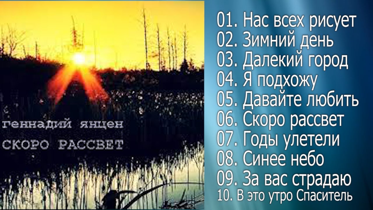 🟢 Геннадий Янцен Альбом -  