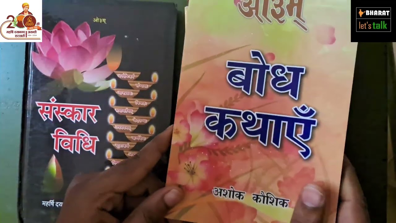 Ved Rishi Vaidik Books unboxing -01 