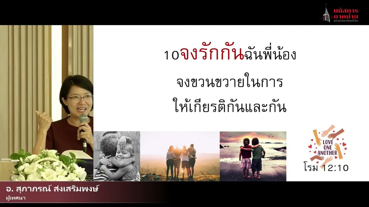 หัวข้อเทศนา  : 