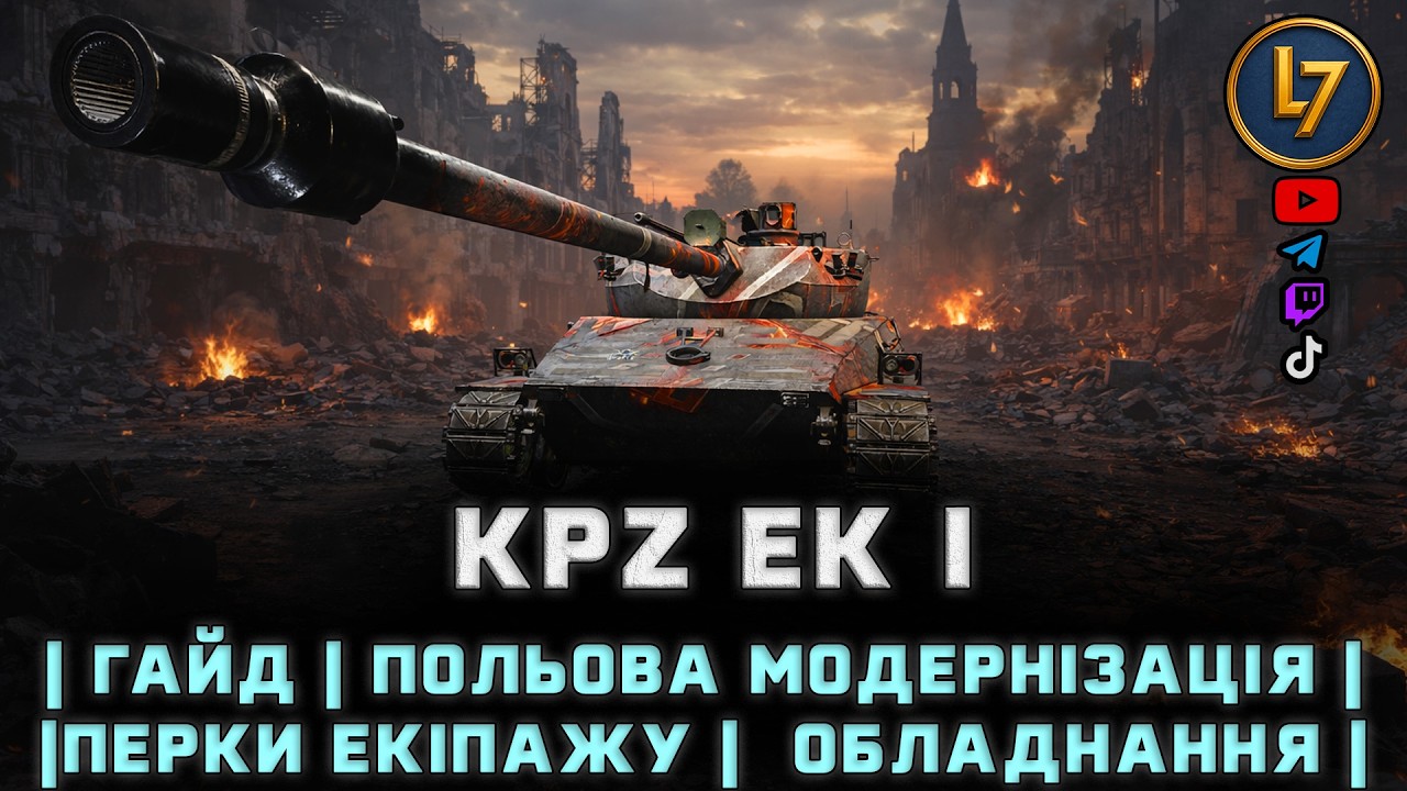 KPZ EK I | гайд | польова модернізація | перки екіпажу | обладнання | [DROPSON]|