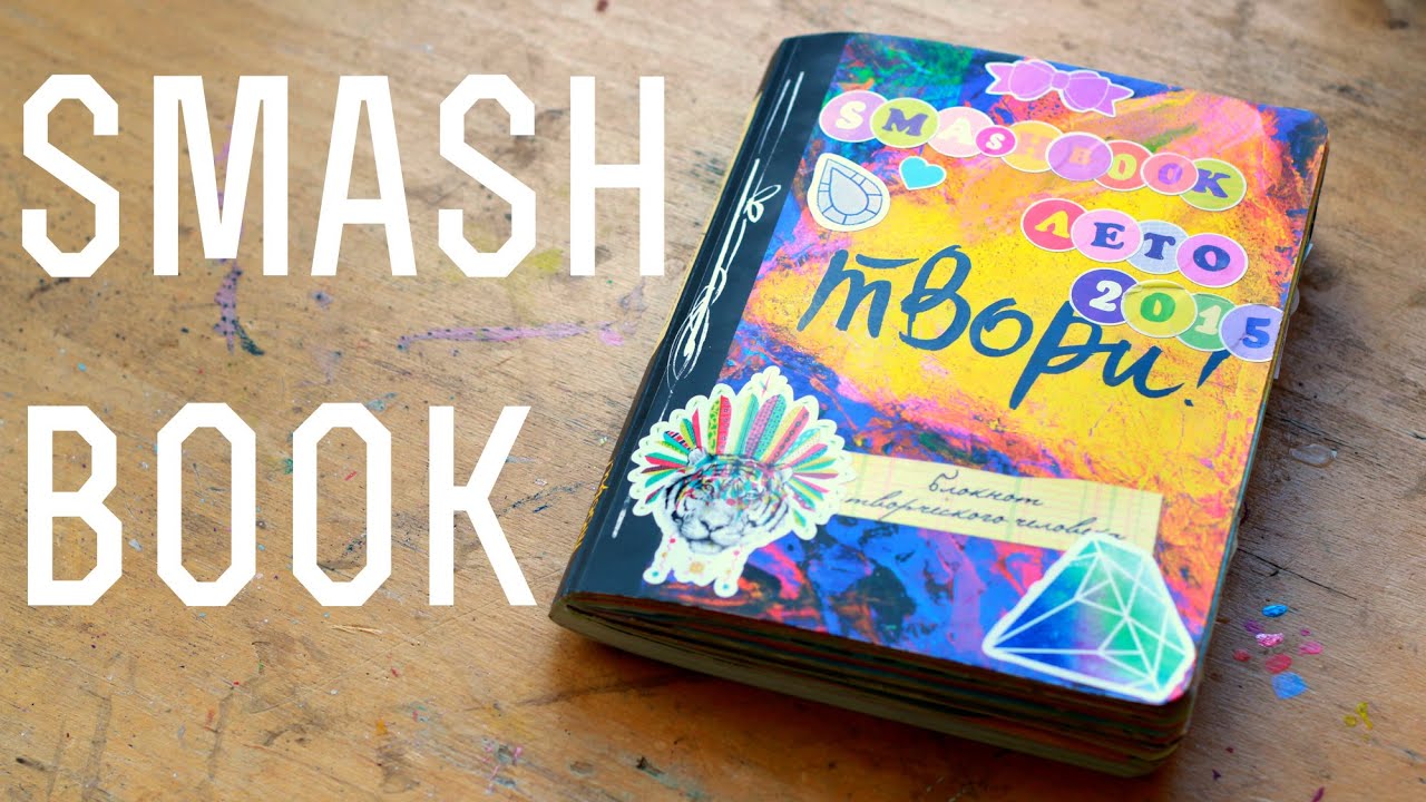 Летний Smashbook: Новые Развороты