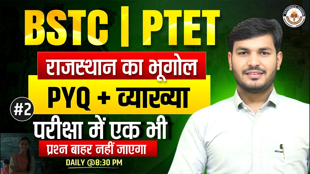 BSTC PTET राजस्थान का भूगोल PYQ + Explanation Part 2 | Most Important Questions for 2026 Exam