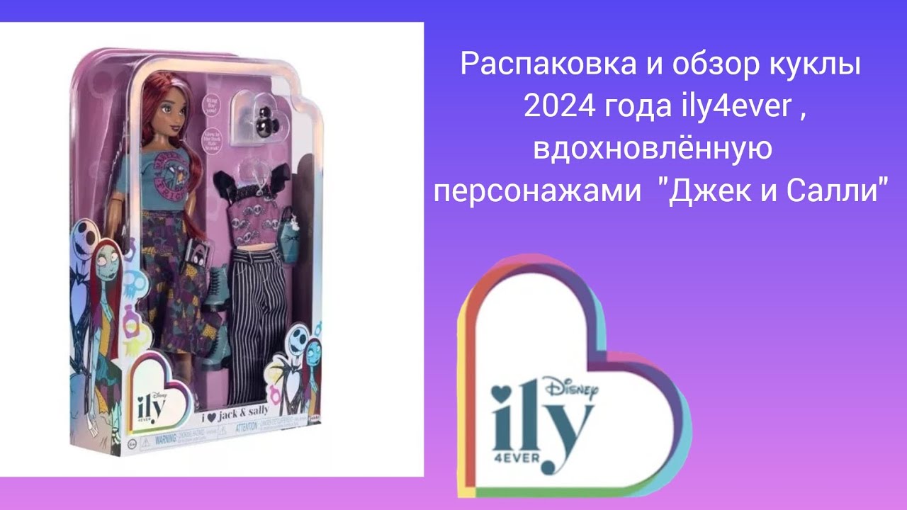 Ily4ever  doll. Кукла, наряд которой вдохновлён персонажами Джеком и Салли. Распаковка и обзор.