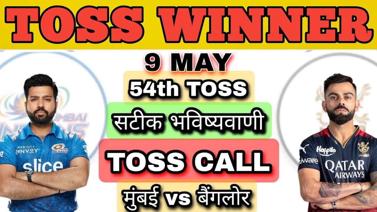 IPL 2023 | MI vs RCB Who will win today toss prediction | Aaj ka toss kon jitega #mivsrcb