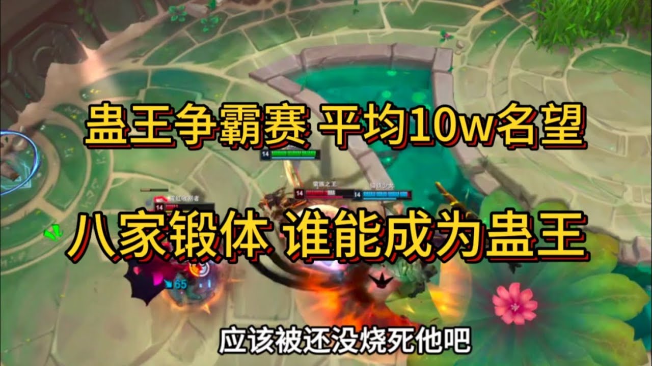 斗魂剑圣；蛊王争霸赛。平均10w名望。八家锻体，谁能成为蛊王？