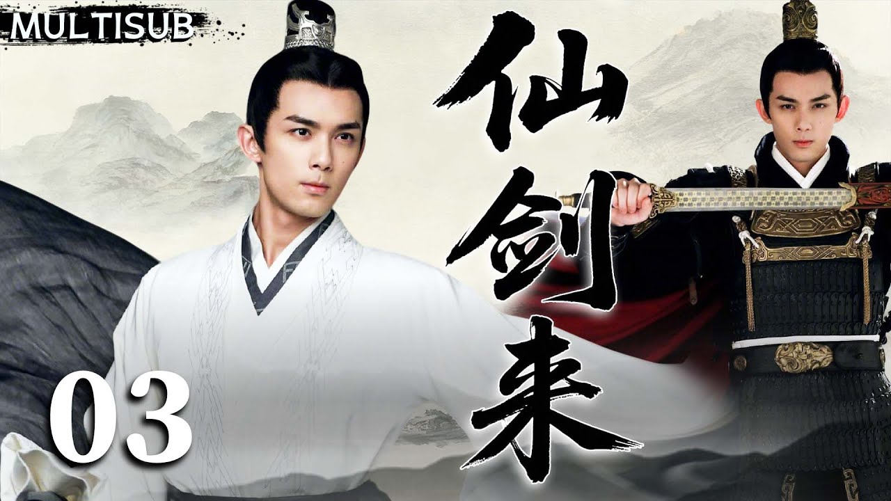 【吴磊全新力作】仙剑来 The One | ▶EP03 少年觉醒一剑惊世，逆天改命成为万仙俯首的剑主！🗡️ #吴磊