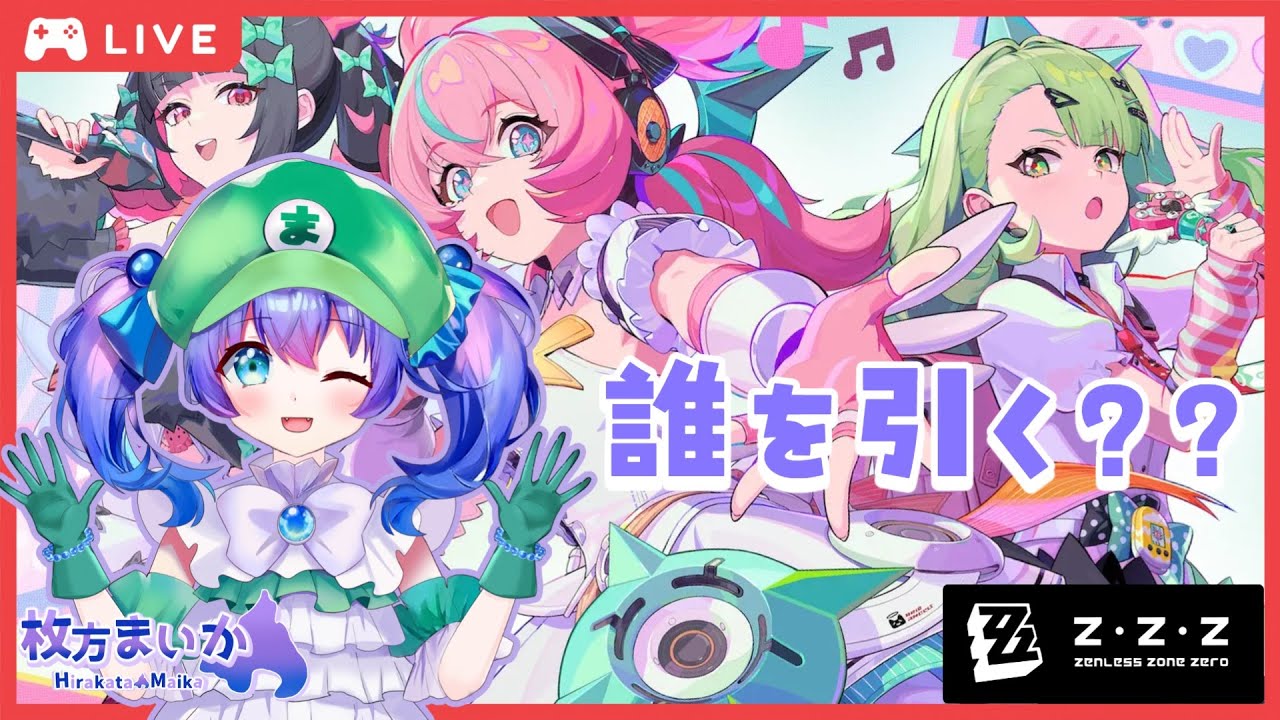 【ゼンゼロ】新バージョン.ᐟ.ᐟ千夏と儀玄どっちかのガチャする！【個人Vtuber】