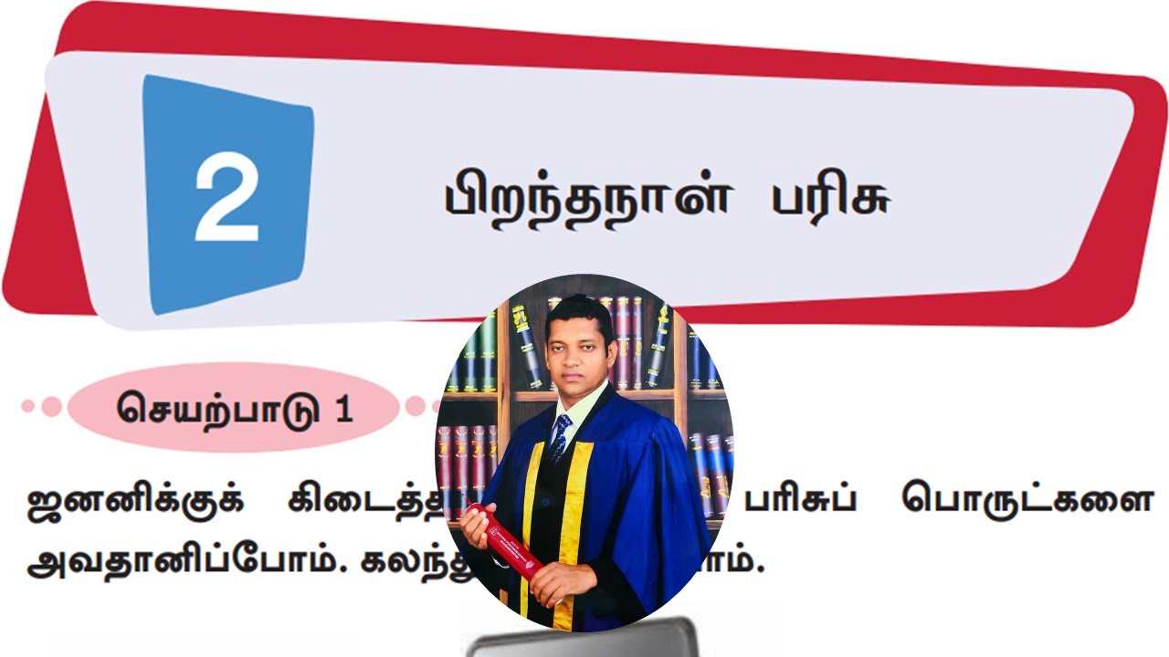 දෙවන බස දෙමළ, 8 ශ්‍රේණිය, 2 වන පාඩම, උපන්දින තෑග්ගක්