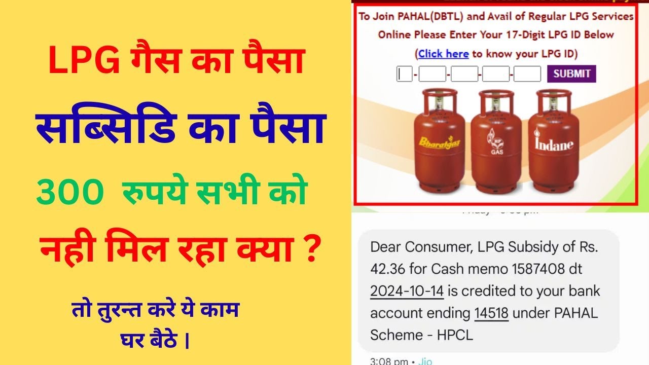 🔥 Gas Subsidy ₹300 आई या नहीं? 1 Minute में Check करें | 2025