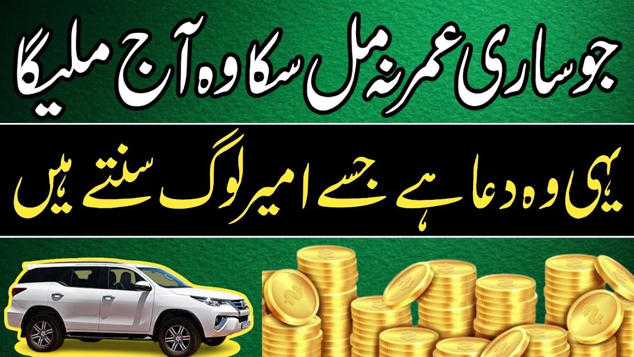 Jo Sari Umar Na Mil Saka Wo Aj Mily Ga | Yahi Wo Dua Hy Jisy Ameer Log Suntye Hin | Money Ep-70