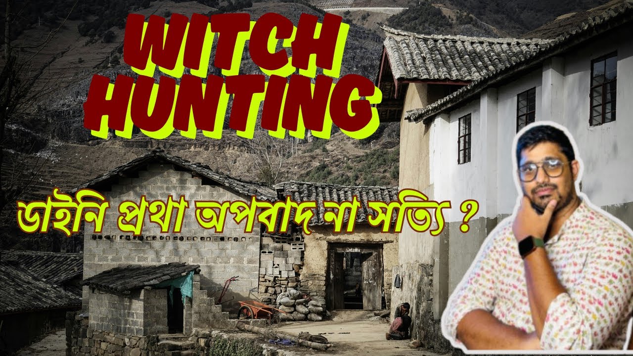 Witch Hunting In India,ডাইনি  প্রথা সমাজের বিকার