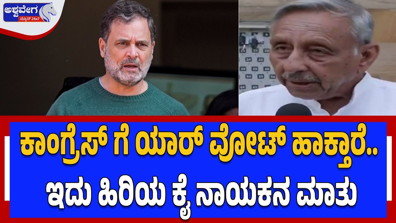 ಕಾಂಗ್ರೆಸ್ ಗೆ ಯಾರ್ ವೋಟ್ ಹಾಕ್ತಾರೆ.. ಇದು ಹಿರಿಯ ಕೈ ನಾಯಕನ ಮಾತು  | Mani Shankar Aiyar Slams Congress
