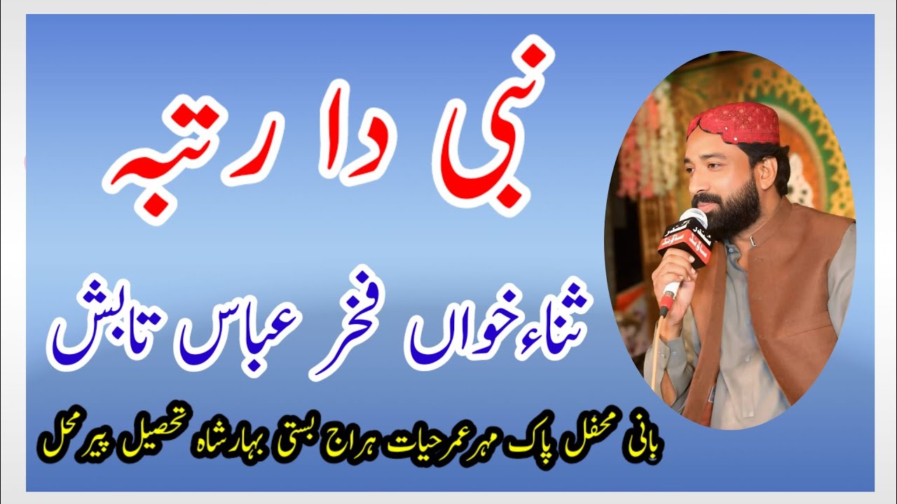 Nabi Da rutbah AlaAla Fakhar Abbas Tabish New Natt Super Hit Kalam Official Video