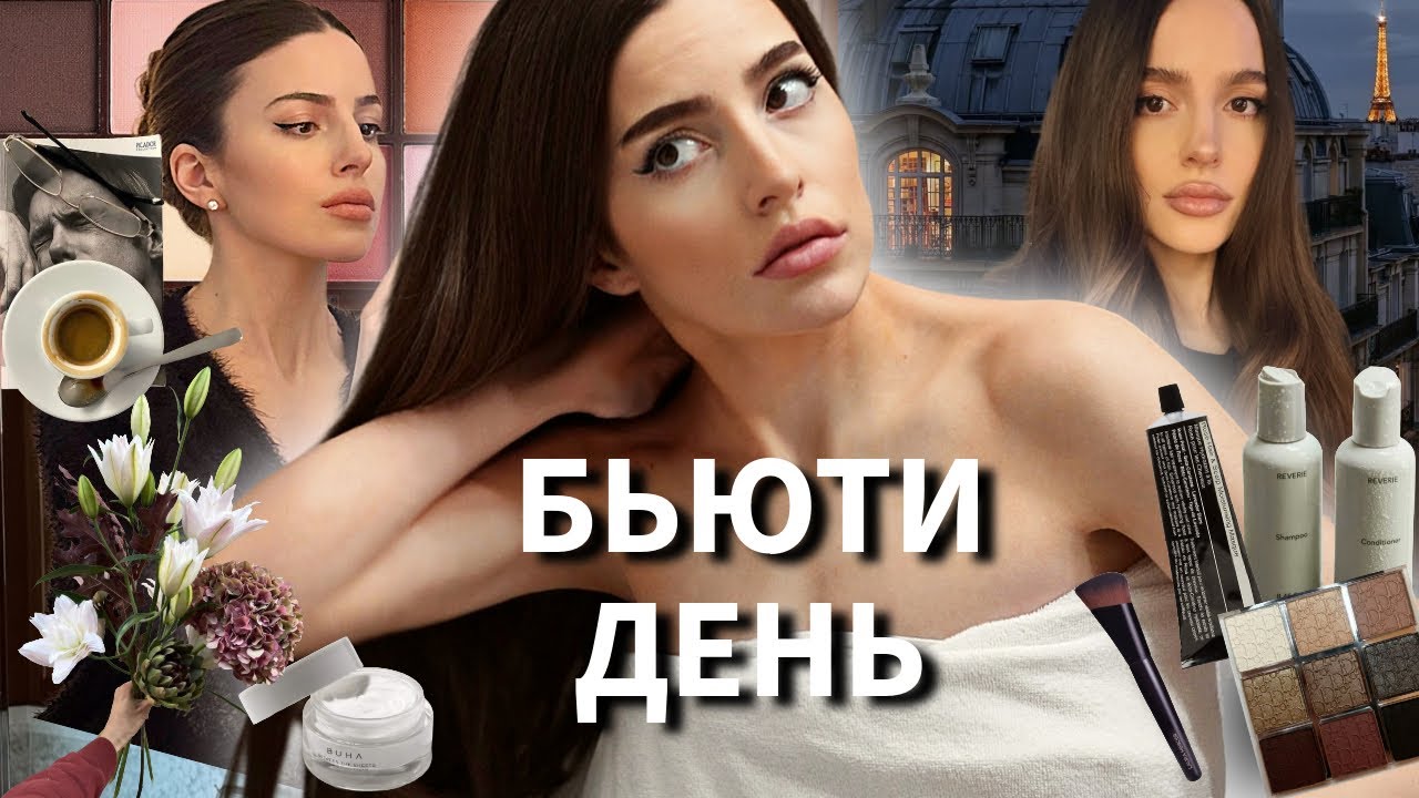 Красота и весенний уход за собой: преображение волос и корейская косметика | Бьюти рутина ВЛОГ