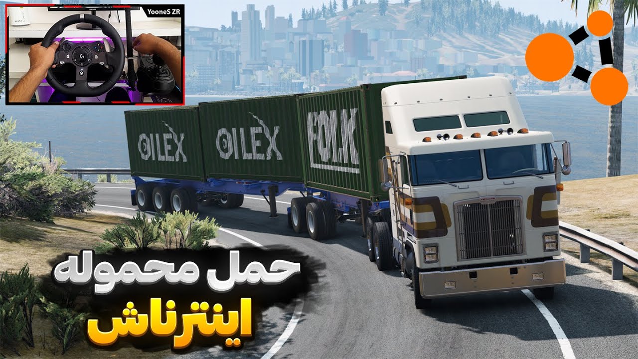 حمل تریلر دو تیکه با اینترناش در شبیه ساز تصادف 🔥 Beam NG drive