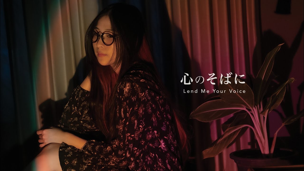 Official Support Singer Project 『心のそばに / Lend Me Your Voice』 | cover by MindaRyn