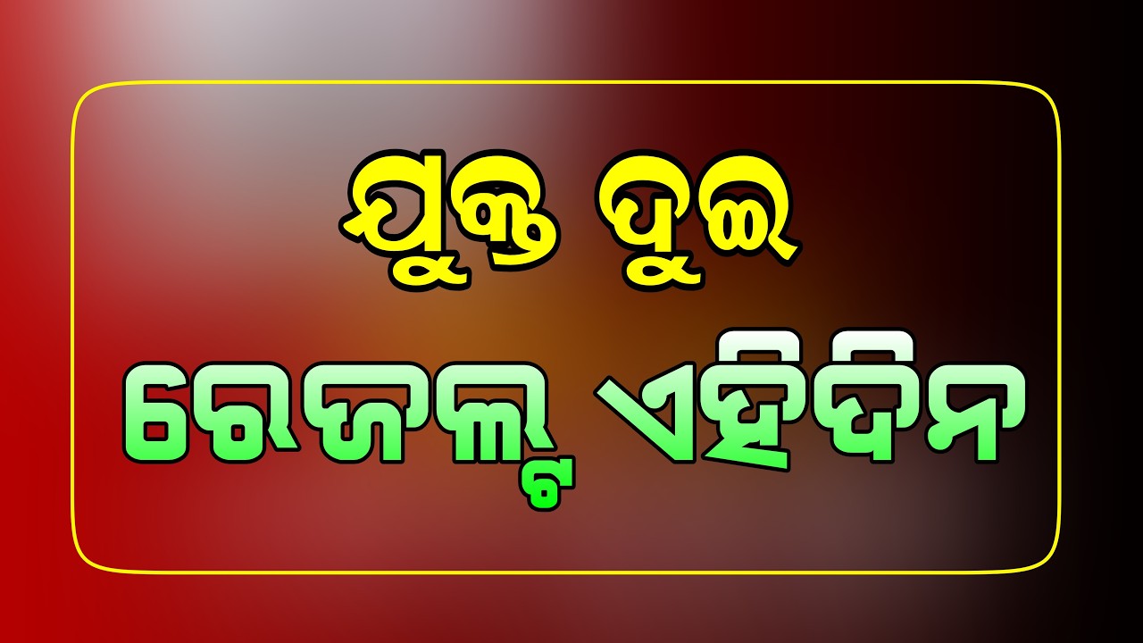 CHSE Odisha 12th Result 2026 date | Odisha +2 Arts result date | Odisha 12th Result Date