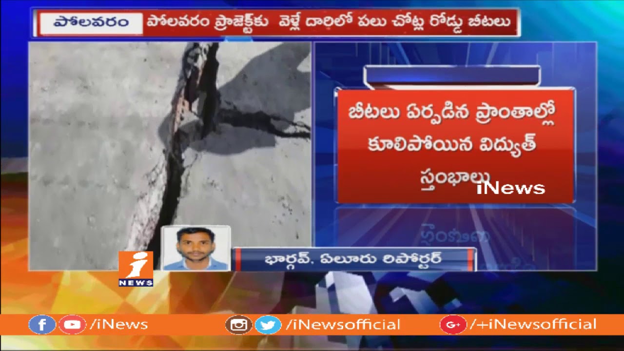 Earthquake Near Polavaram Project In Andhra Pradesh | East Godavari | iNews