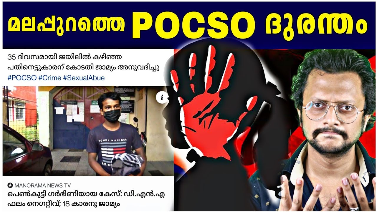 Lets Talk About Fake POCSO Case | Malayalam | Aswin Madappally
