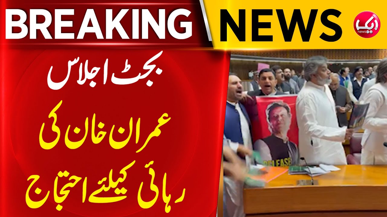 PTI Protest for Release of Imran Khan | National Assembly Budget Session | Budget 2024-25 | Aik News