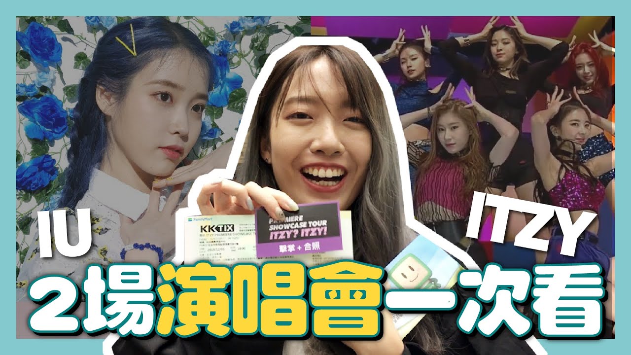 ʚ心地日常ɞ | 看完IU再看ITZY！週末連續2場演唱會VLOG 跟阿心去染髮、貓咪咖啡廳 // YO CINDY