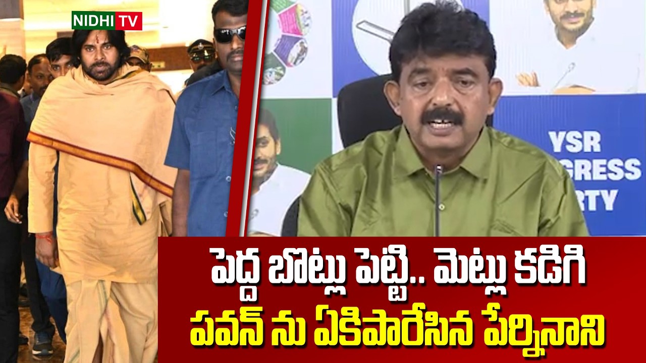 Perni Nani Political Counter to Deputy CM Pawan Kalyan | Next Level Trolling | Nidhi TV