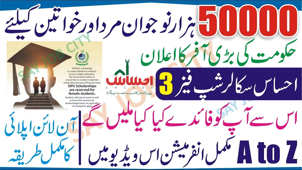 Ehsaas Scholarship Program Last Date to Apply - Hec Ehsaas Scholarship - Undergraduate Scholarship