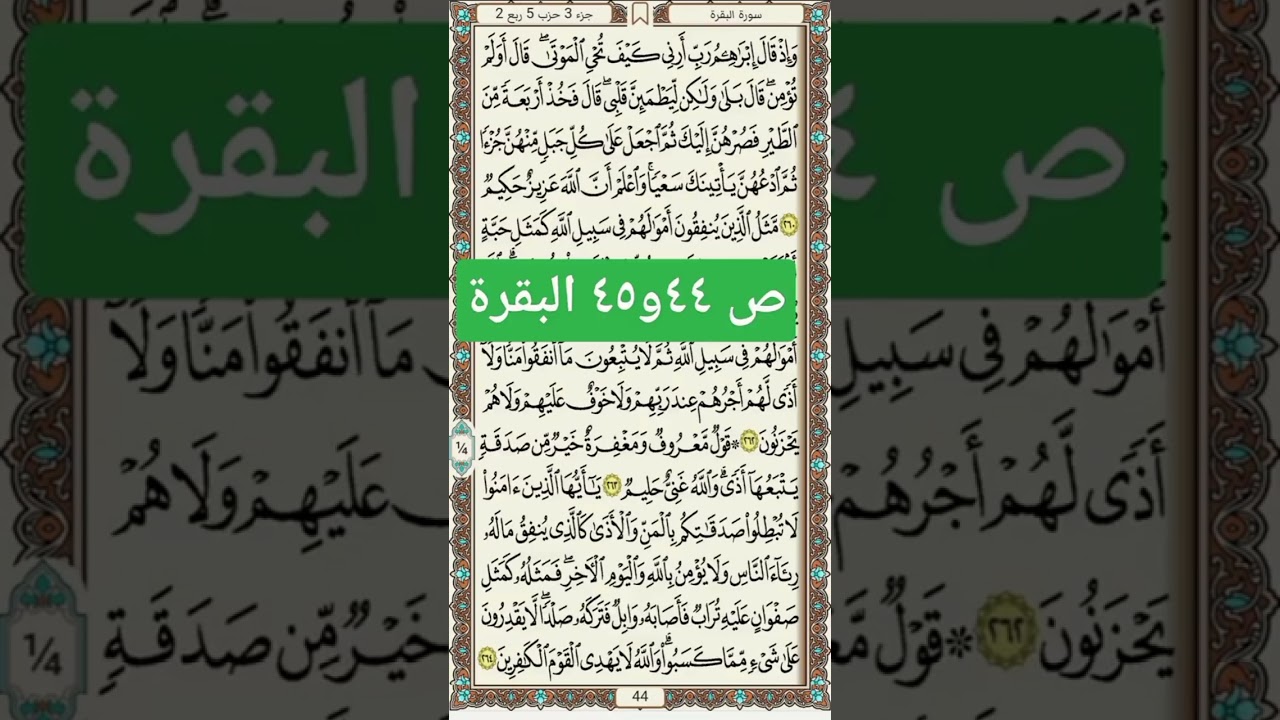ص٤٢ : ٤٥ البقرة ج٣ الشيخ عبدالغني الشيخ 