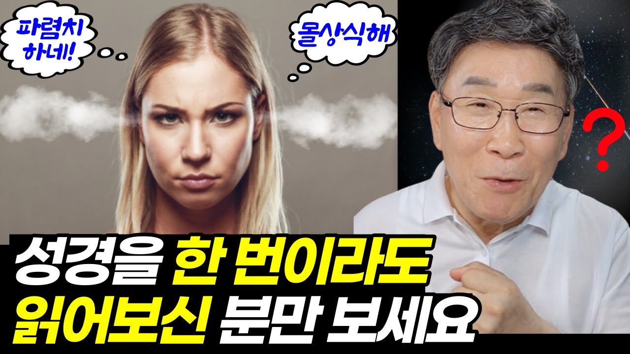 성경을 읽다가 이런 기분을 느껴봤다면, 꼭 보세요ㅣ장인어른과 아버지가 언짢으셨던 이유