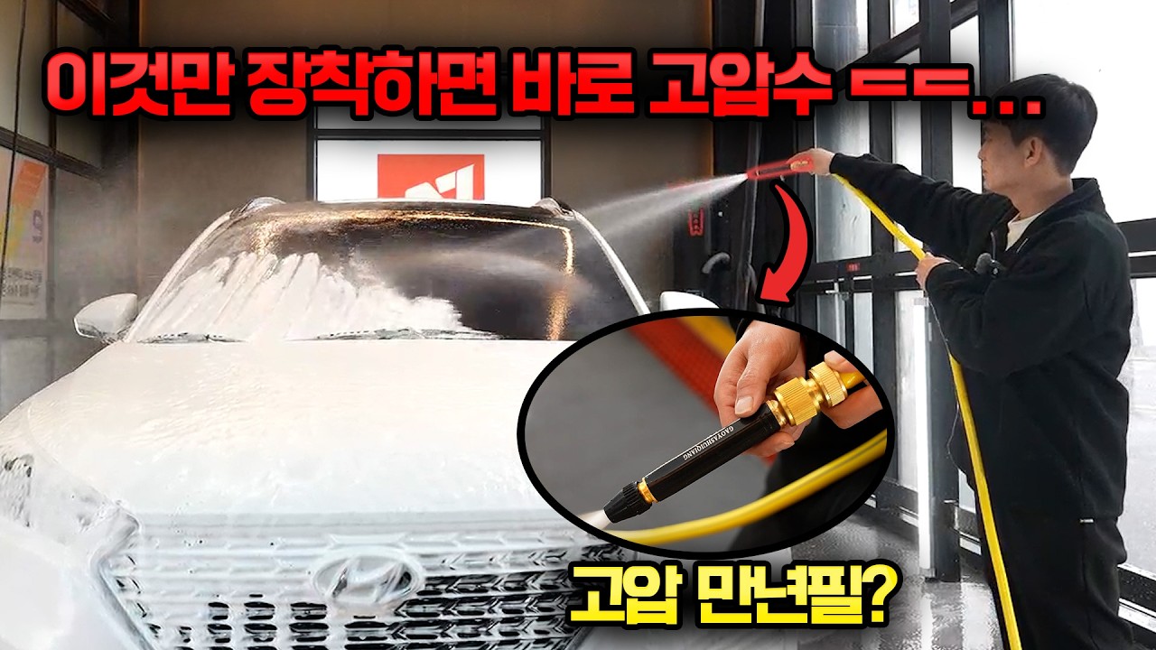 이거 하나만 있으면 어디서든지 고압수 쓸 수 있음ㅋㅋㅋ