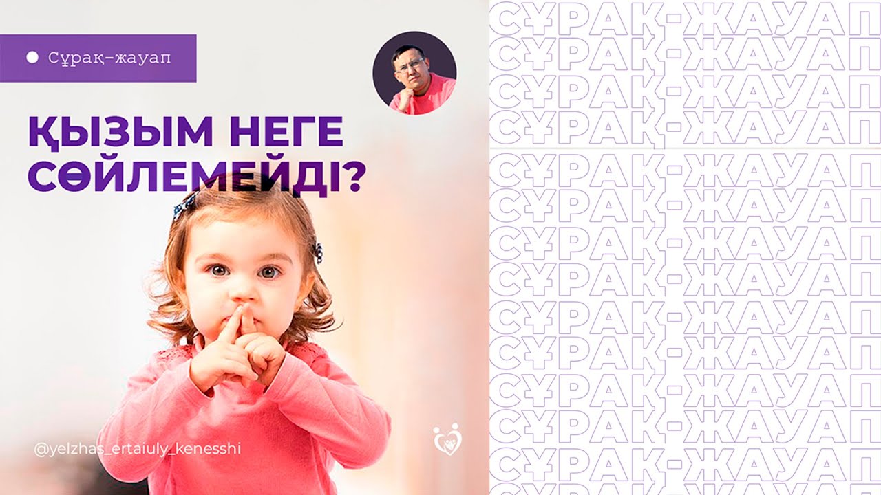 Баланың тілі неліктен кеш шығады? | Баланың тілі уақытында шығуы үшін нені ескеру керек?