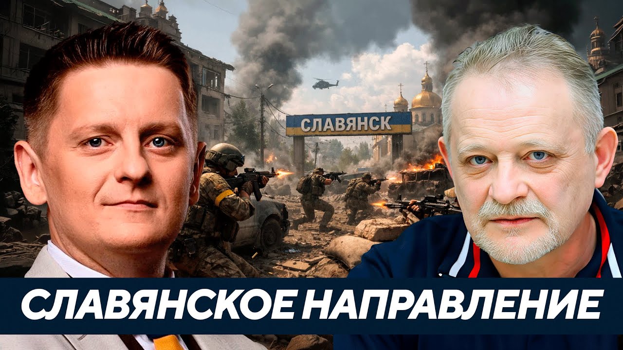 Продвижение к Славянску: как изменится карта боевых действий к лету 2026 года - Золотарёв