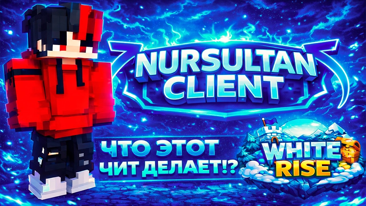 💥УНИЗИЛ ПОМОЙКУ С NURSULTAN!😎 НА WHITERIST | LONNYGRIEF | FUNTIME