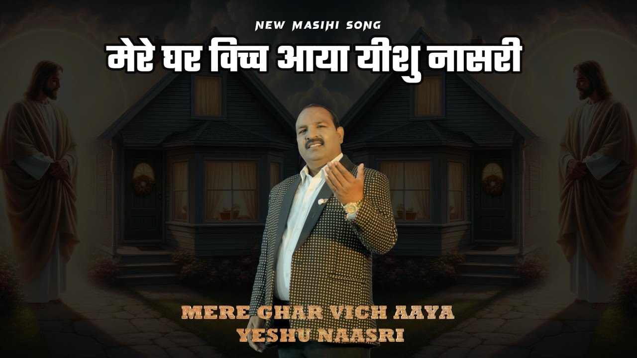 Mere Ghar Vich Aya Yeshu Naasri By Pastor Balwinder Bittu
