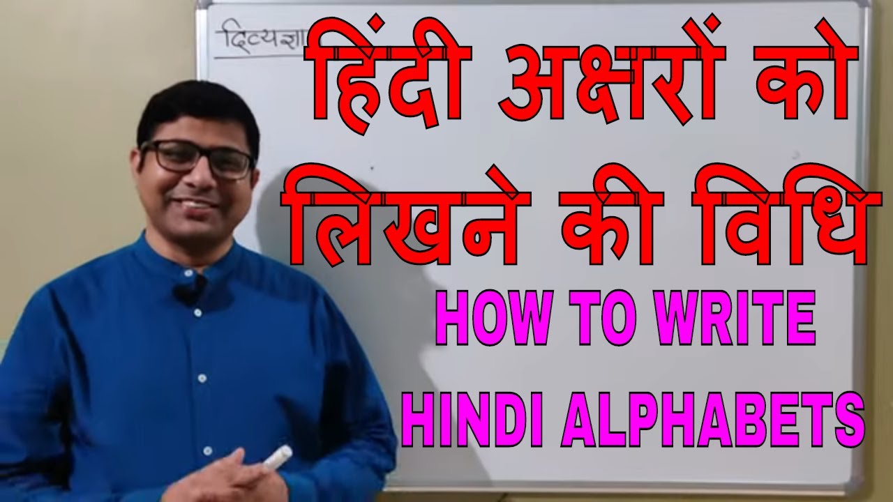 HOW TO WRITE HINDI ALPHABETS- /hindi letters kaise sikhen हिंदी वर्णमाला  कैसे लिखें?/HINDI #AKSHAR