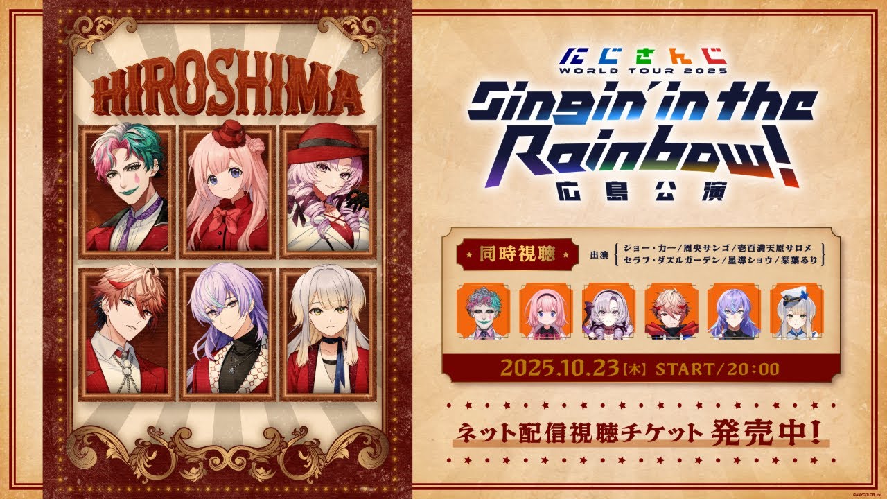【同時視聴】にじさんじ WORLD TOUR 2025 Singin’ in the Rainbow！広島公演  #SitR広島